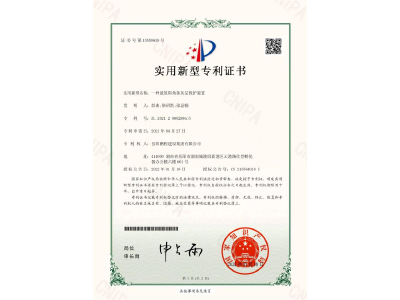 一種建筑陽角抹灰層保護(hù)裝置-實(shí)用新型專利證書（彭曲、徐紹凱、張晶幗）