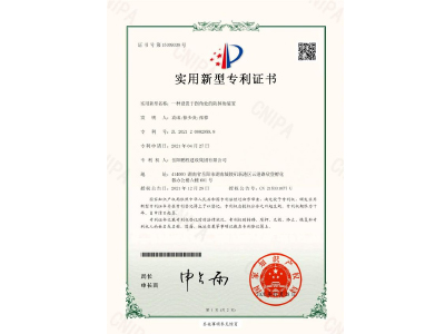 一種設(shè)置于拐角處的防掉角裝置-實(shí)用新型專利證書（袁成、徐少炎、張蓉）