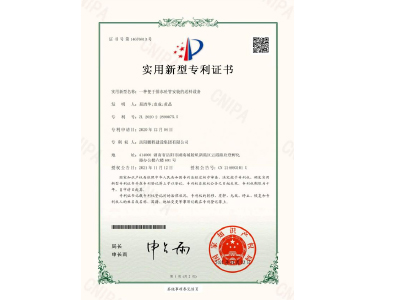 一種便于排水砼管安裝的送料設(shè)備-實(shí)用新型專利證書(易清華、袁成、黃晶)