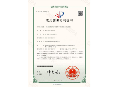 一種具有多面展示功能的市政工程施工警示裝置-實(shí)用新型專利證書（易清華、袁成、黃晶）