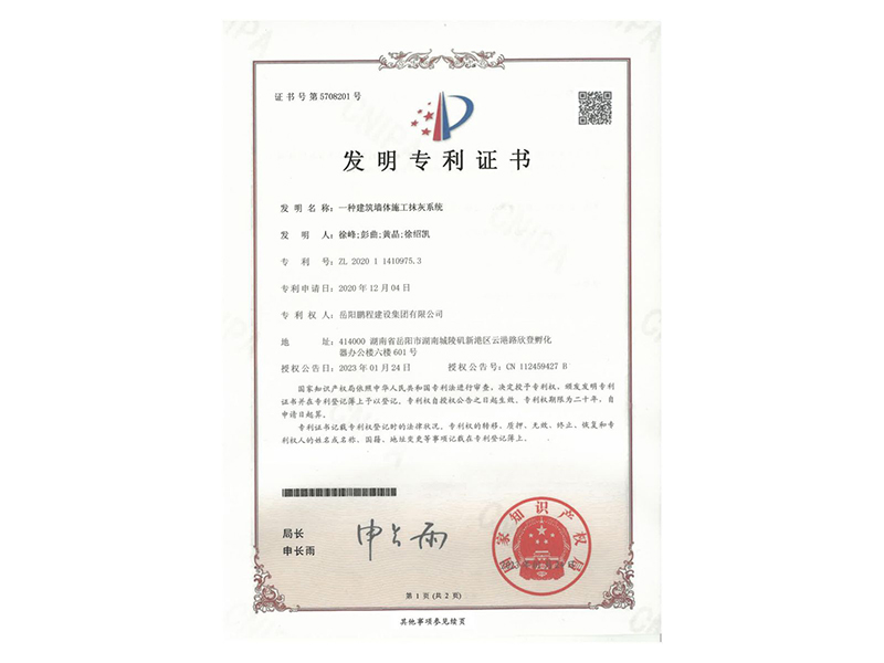 一種建筑墻體施工抹灰系統(tǒng)(徐峰、彭曲、黃晶、徐紹凱)